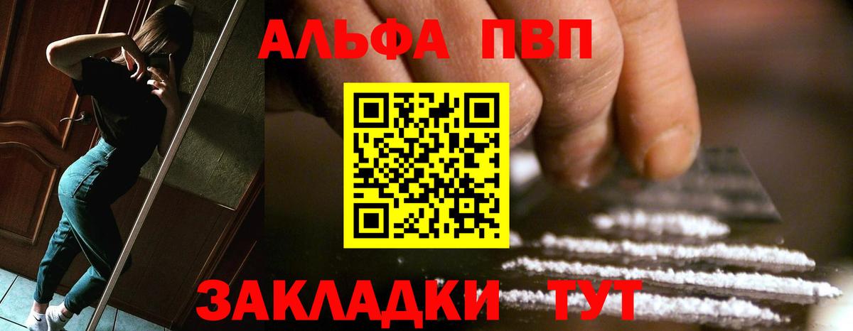 Альфа ПВП  Alpha PVP СК  Вход с VPN  Alfa_PVP кристаллы  Саратов  купить закладку  Альфа ПВП СК 