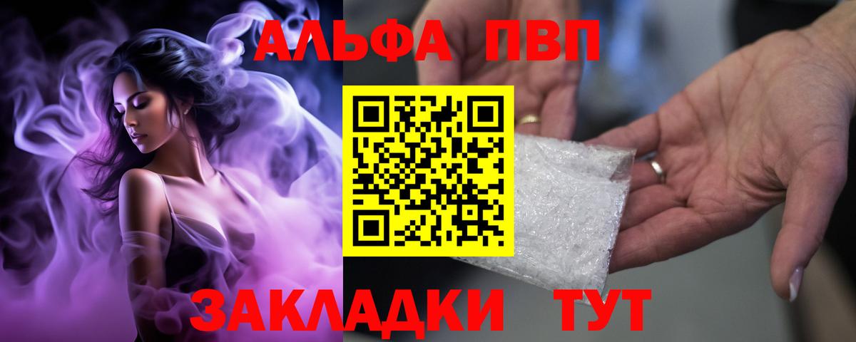 Alfa_PVP VHQ Саратов