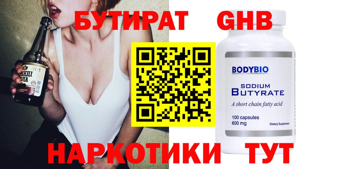 Бутират вода Саратов