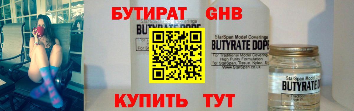 Саратов  БУТИРАТ жидкий экстази  Вход с VPN 
