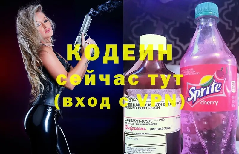 Кодеиновый сироп Lean Purple Drank  Саратов 