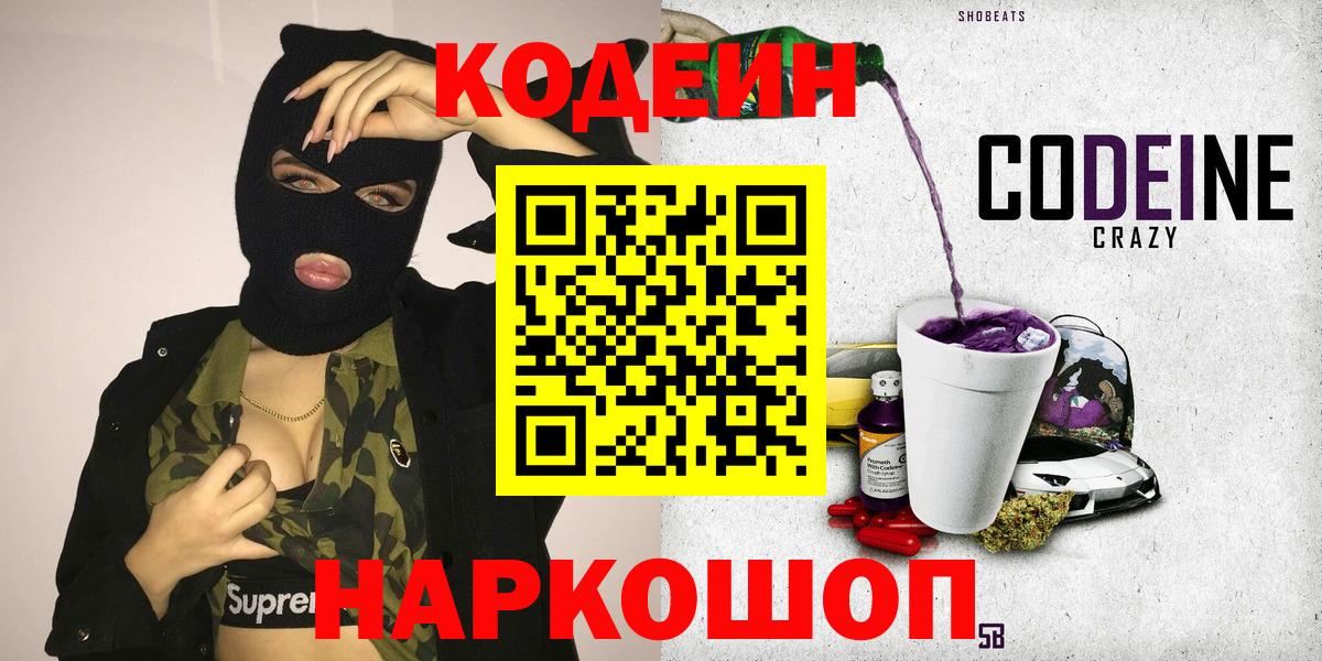 Кодеиновый сироп Lean напиток Lean (лин)  Вход с VPN  закладка  Саратов 