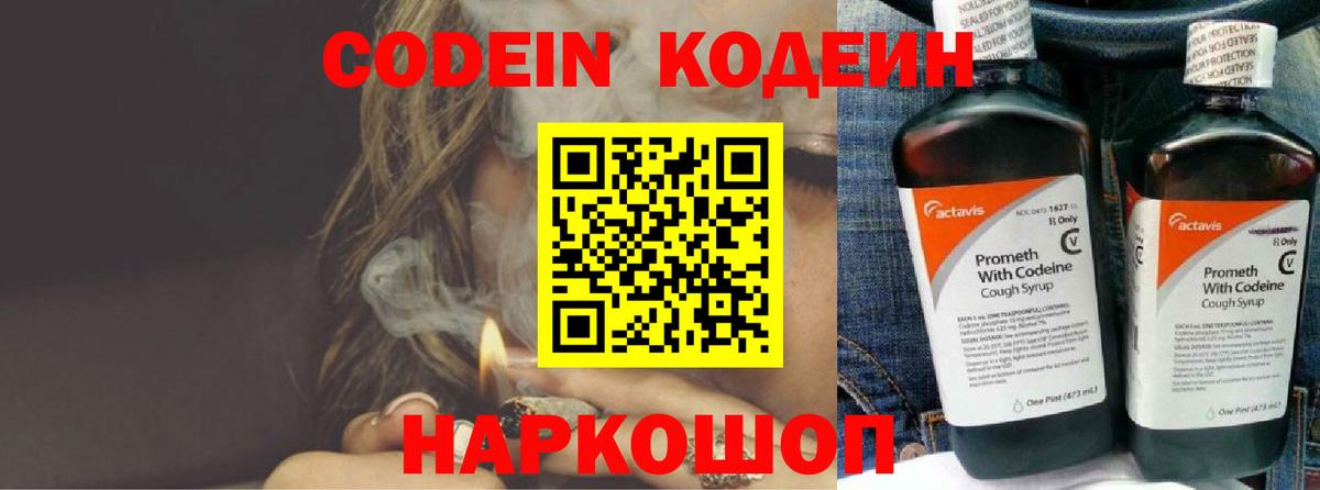 Кодеин напиток Lean (лин) Саратов