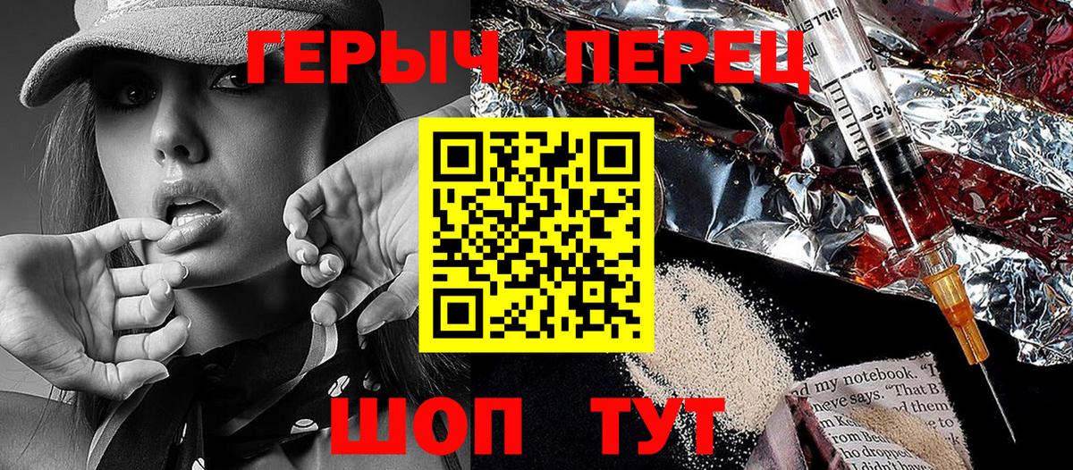 Героин хмурый  Вход с VPN  ГЕРОИН  Саратов 