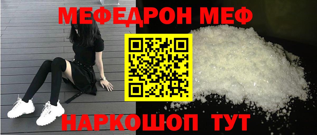 Меф кристаллы Саратов