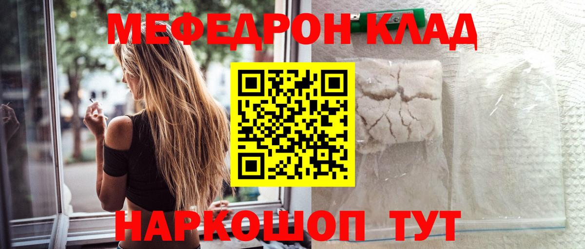 МЯУ-МЯУ мука  Саратов  МЯУ-МЯУ  Меф mephedrone 